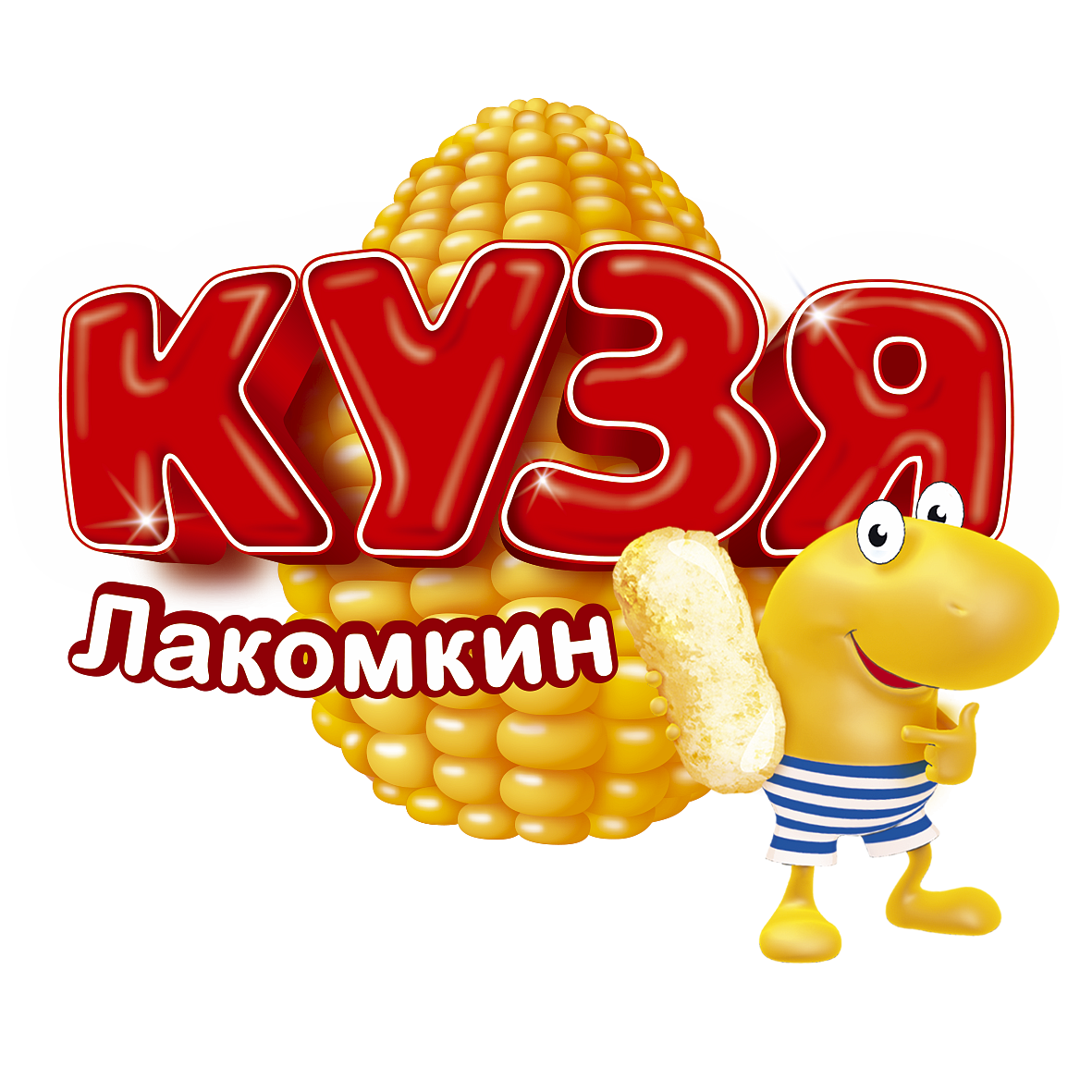 Кузя Лакомкин