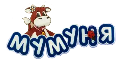Мумуня