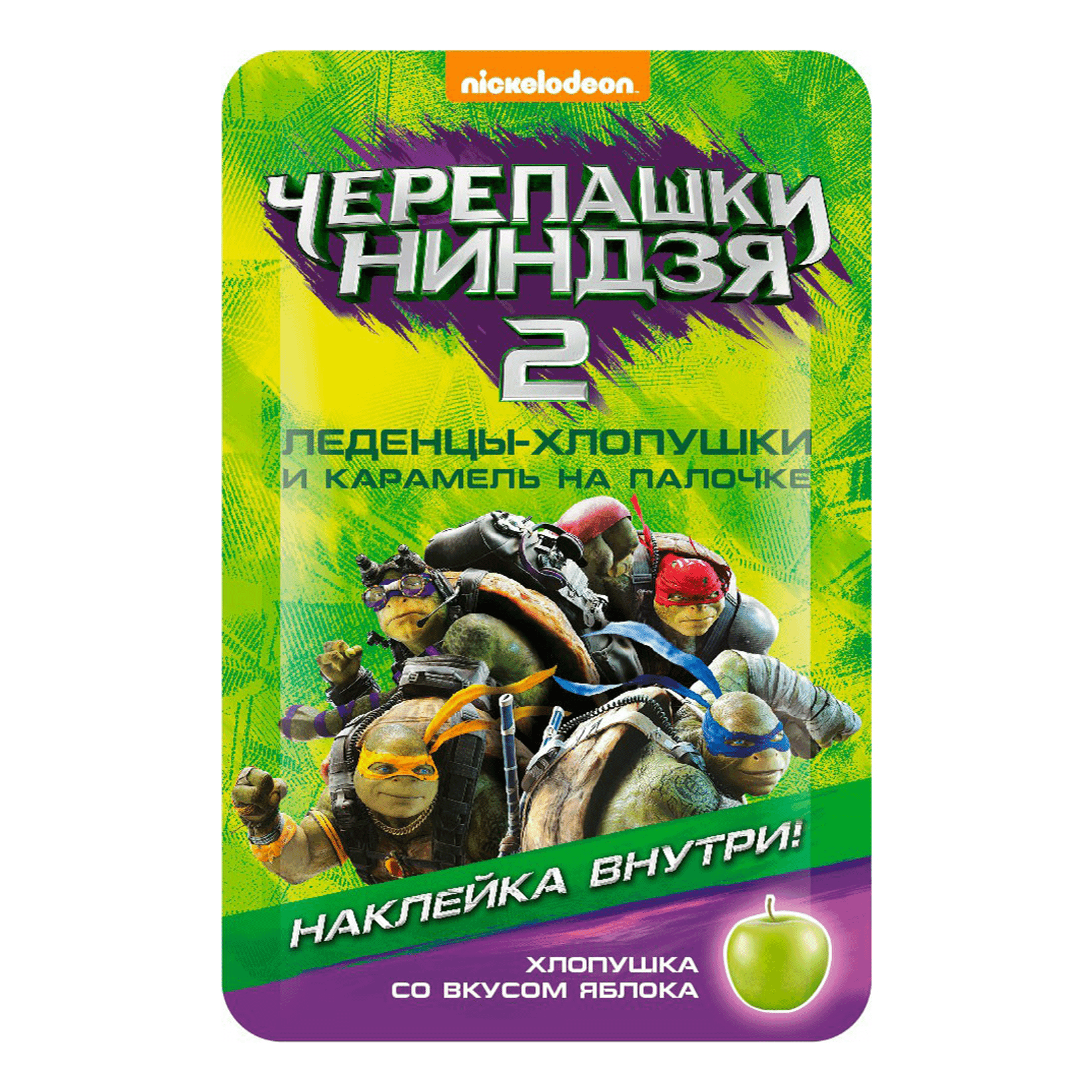 Леденцовая карамель ХЛОПУША Черепашки Ниндзя со вкусом колы и яблока, 7 грамм