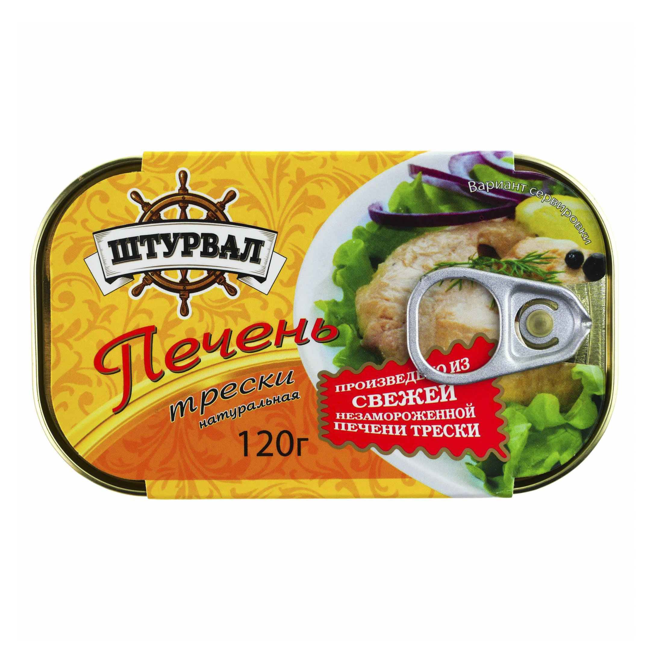 Печень трески натуральная Штурвал, 120 грамм