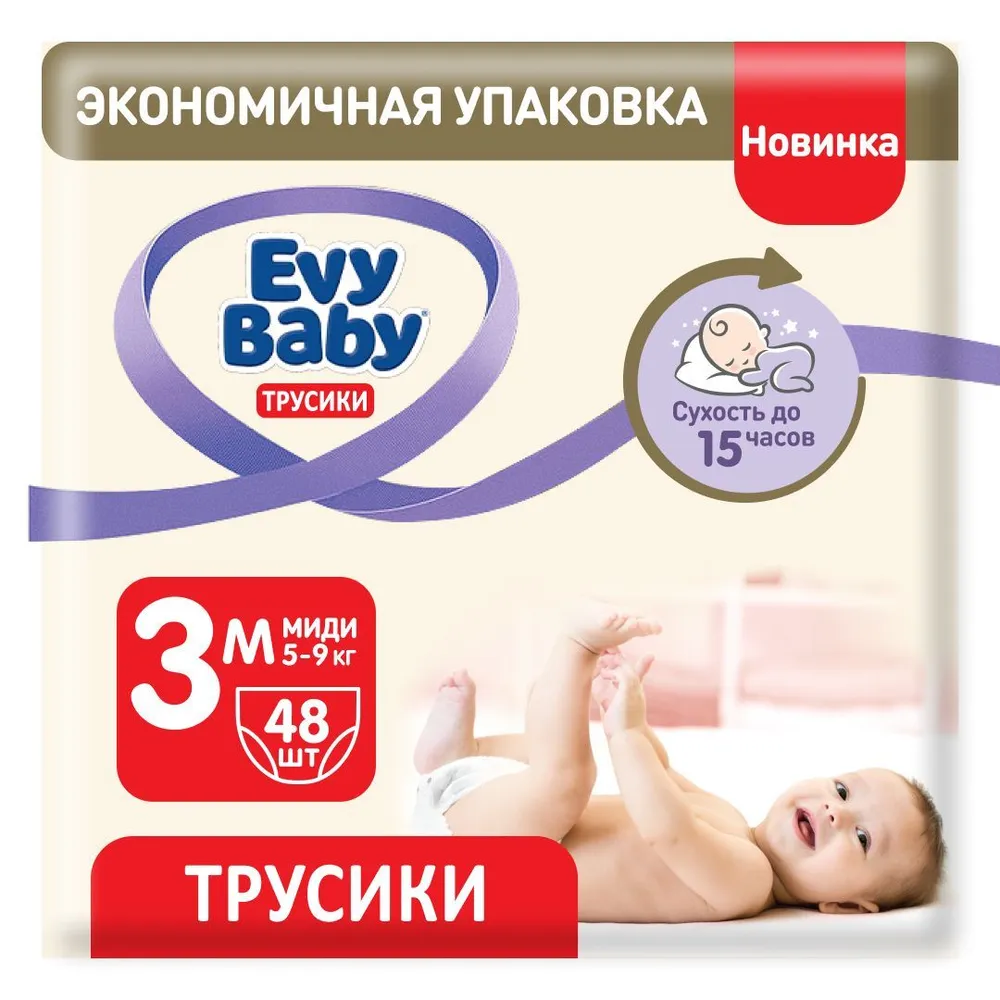 Детские подгузники трусики EvyBaby MIDI 48 штук для детей весом 5 9 кг