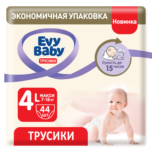 Подгузники трусы для детей EvyBaby MAXI 44 штуки