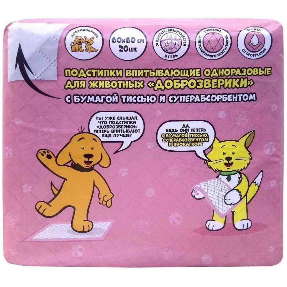 Впитывающие подстилки для животных 60х60 см, 20 шт. от бренда Доброзверики с суперабсорбентом и бумагой тиссью