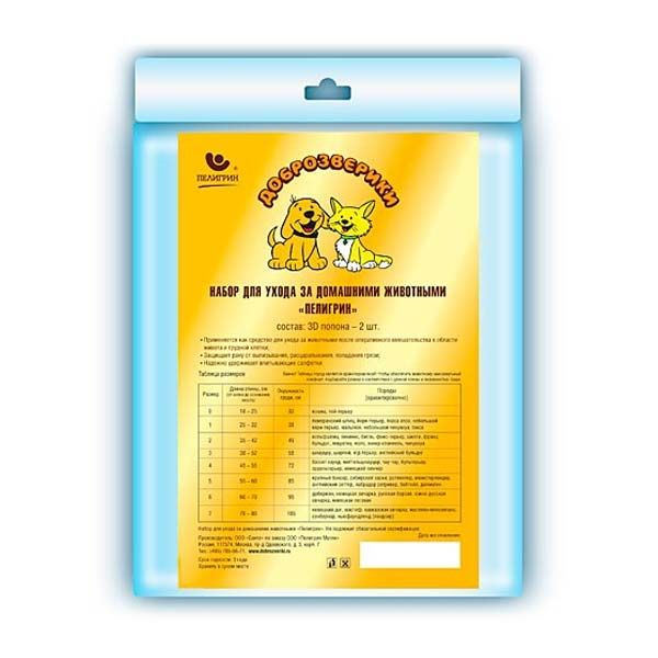 Набор для ухода за домашними животными "Доброзверики" из 2 попон (35 42 см) для послеоперационного периода