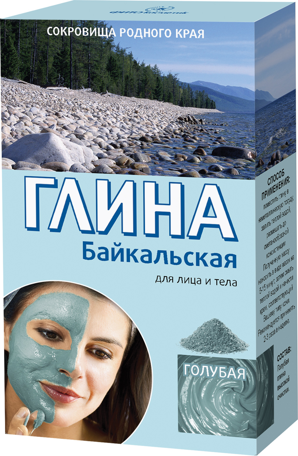 Глина для лица Фитокосметик Байкальская голубая 100 г