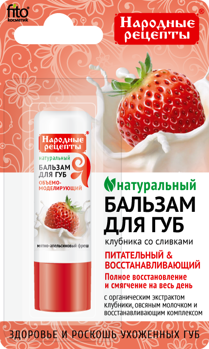 Бальзам для губ Народные Рецепты Клубника со сливками 4.5 г