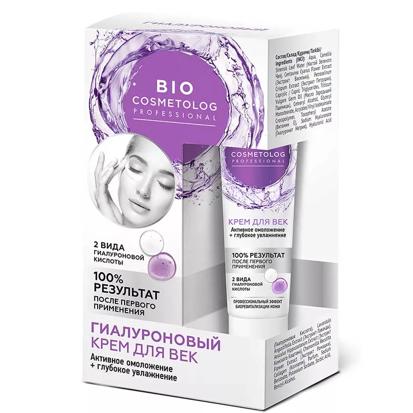 Крем для век Bio Cosmetolog Professional с гиалуроновой кислотой для активного омоложения и глубокого увлажнения, 15 мл