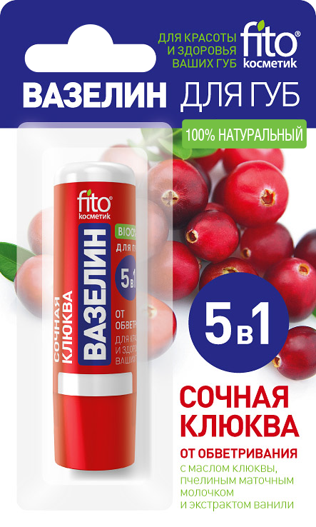 Вазелин для губ Фитокосметик Сочная клюква защитный от обветривания 4.5 г