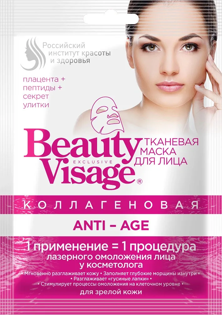Маска для лица Beauty Visage коллагеновая ANTI AGE 25 мл