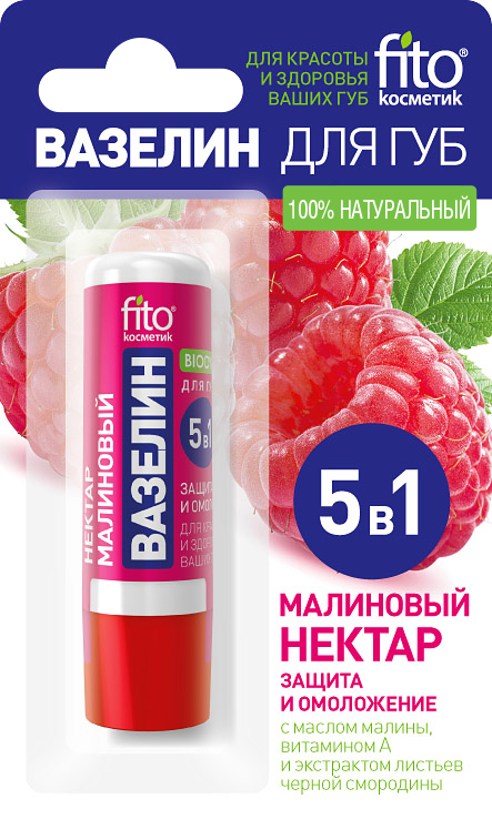 Вазелин для губ Фитокосметик Малиновый нектар с защитой и омоложением, 4.5 г