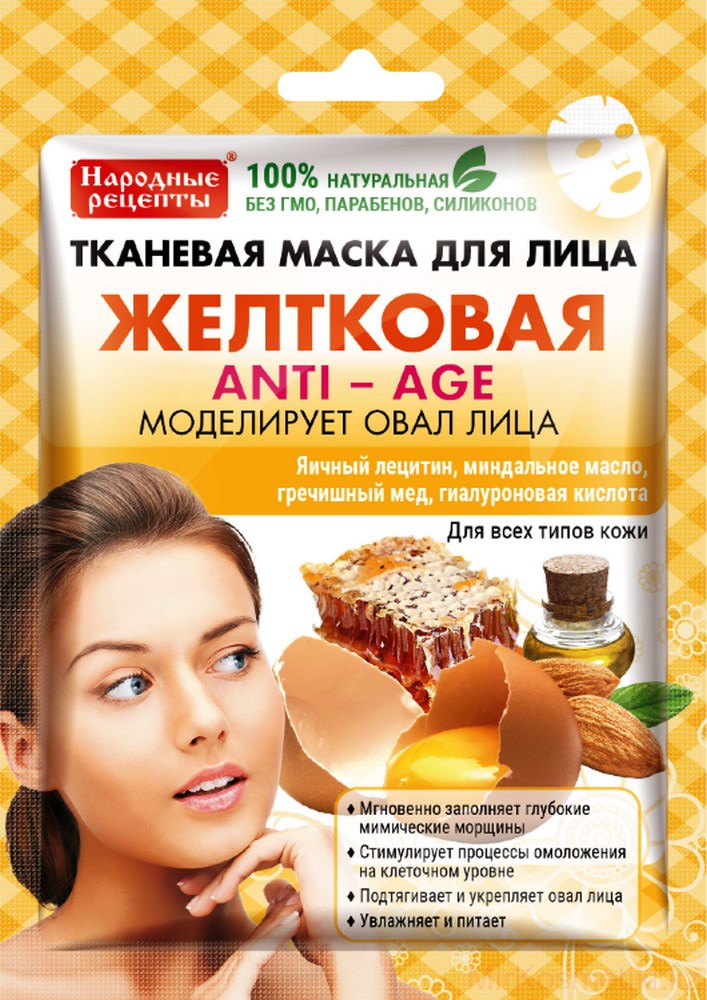 Маска для лица Народные Рецепты Желтковая с гиалуроновой кислотой 25 мл