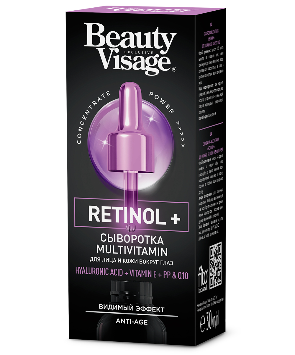 Сыворотка для лица Beauty Visage с мультивитаминами и ретинолом 30 мл