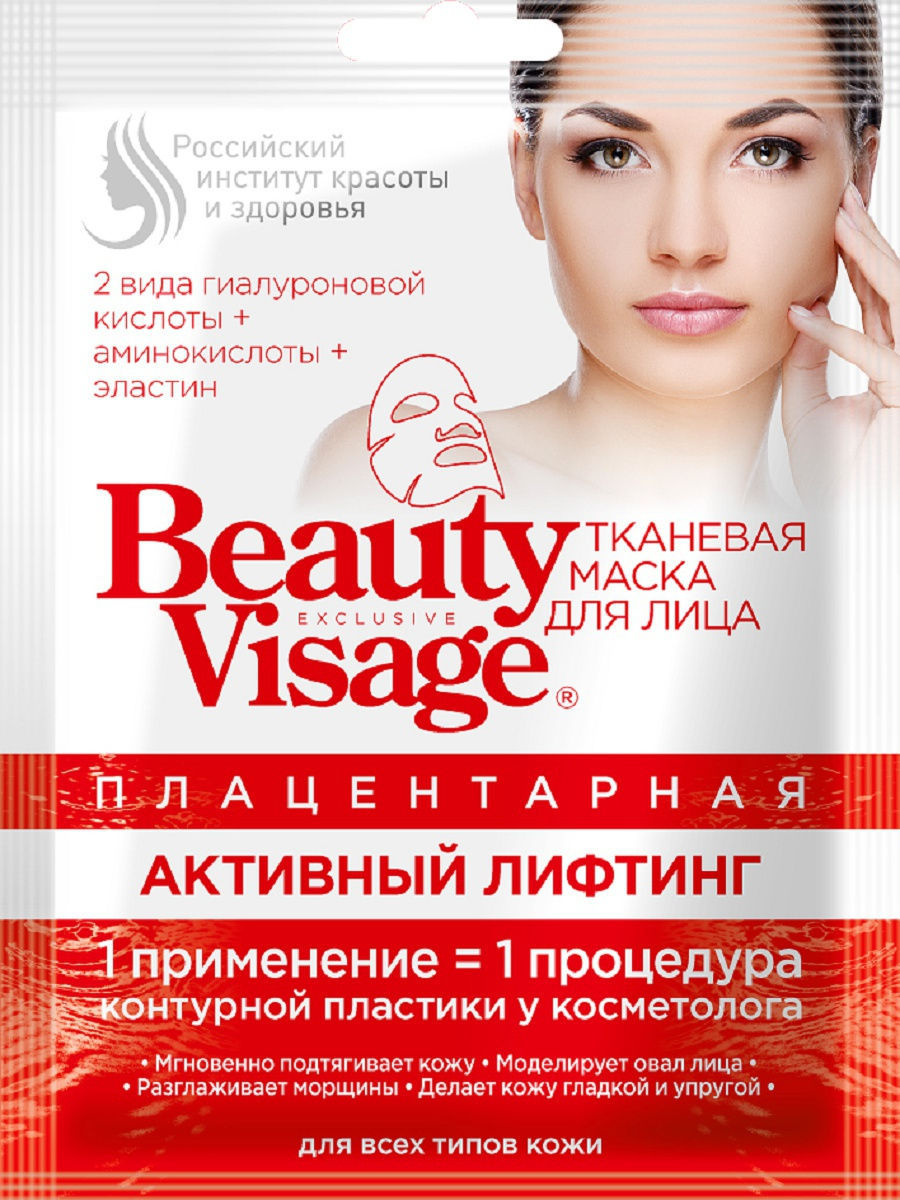 Маска для лица Beauty Visage плацентарная с активным лифтингом, 25 мл