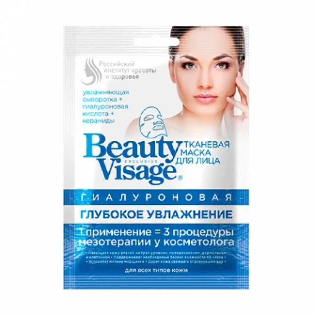Маска для лица Beauty Visage гиалуроновая для глубокого увлажнения 25 мл
