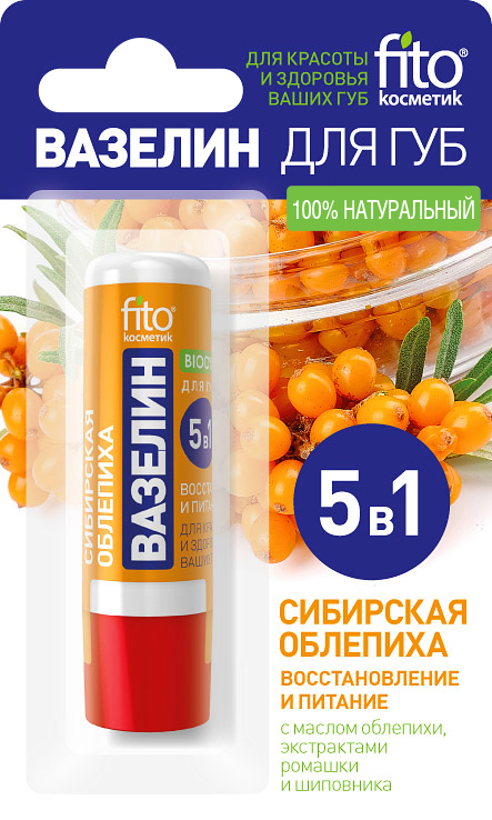 Вазелин для губ Фитокосметик Сибирская облепиха для восстановления и питания 4.5 г
