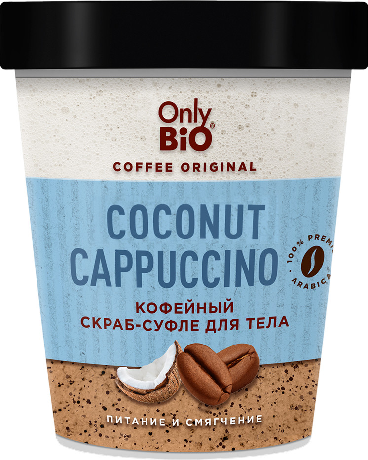 Кофейный скраб суфле для тела Only Bio с кокосом и молотыми зернами арабики COCONUT CAPPUCCINO, 230 мл