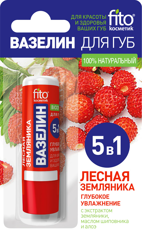 Вазелин для губ Фитокосметик Лесная земляника 4.5 гр с глубоким увлажнением