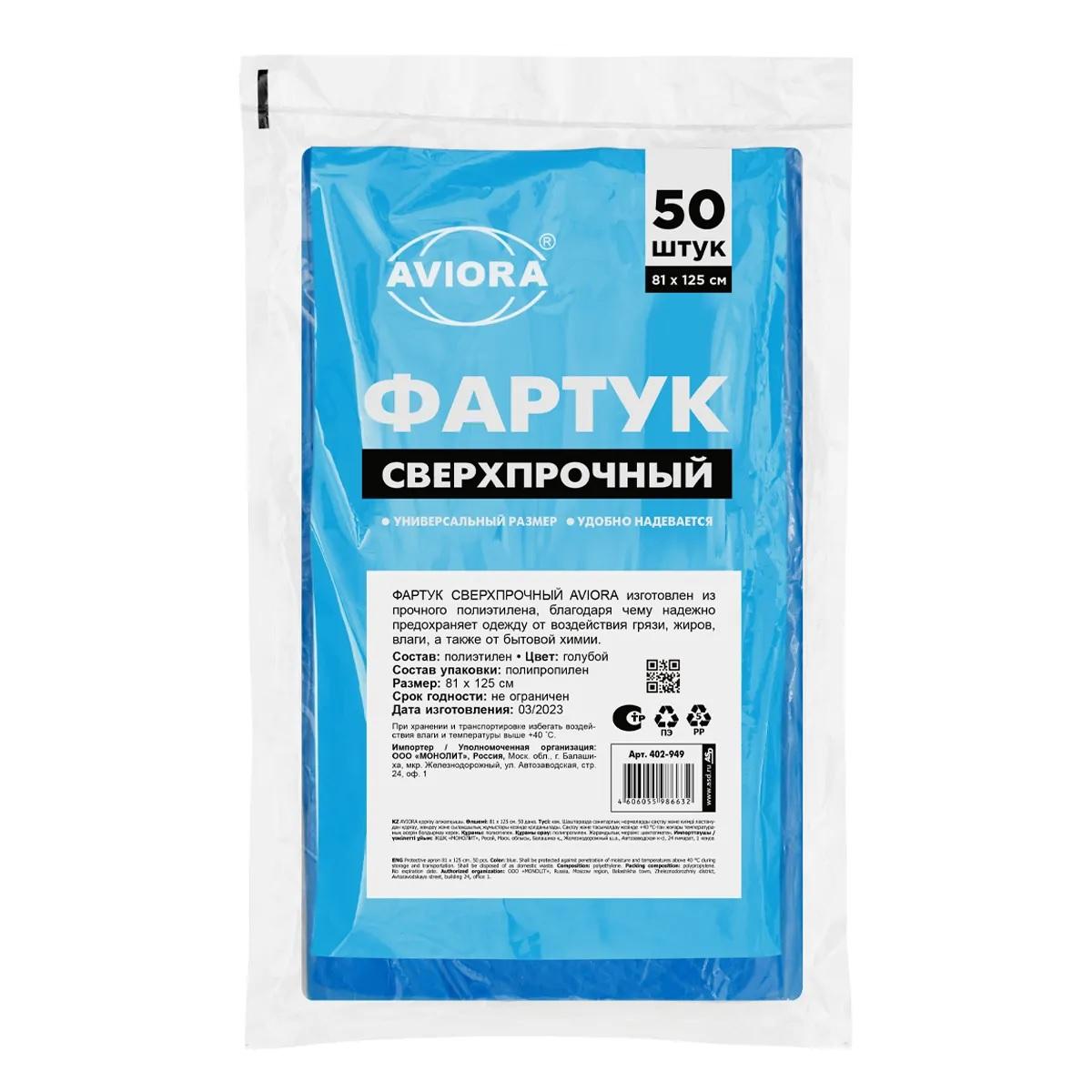 фартук голубого цвета 81 х 125 см, упаковка 50 штук