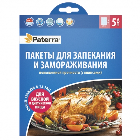 Пакеты для запекания 30 см х 40 см, 5 штук в упаковке, толщина 12 мкм, с термо клипсами, температурный режим от  80 до +200  C