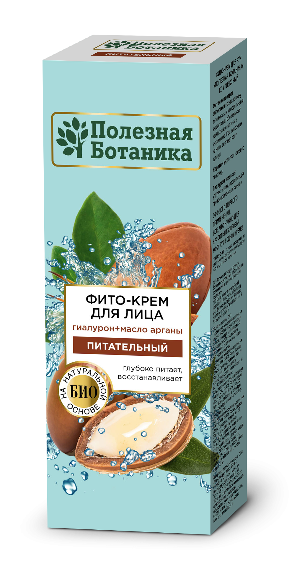 Фито крем для лица Полезная Ботаника Питающий 40 мл