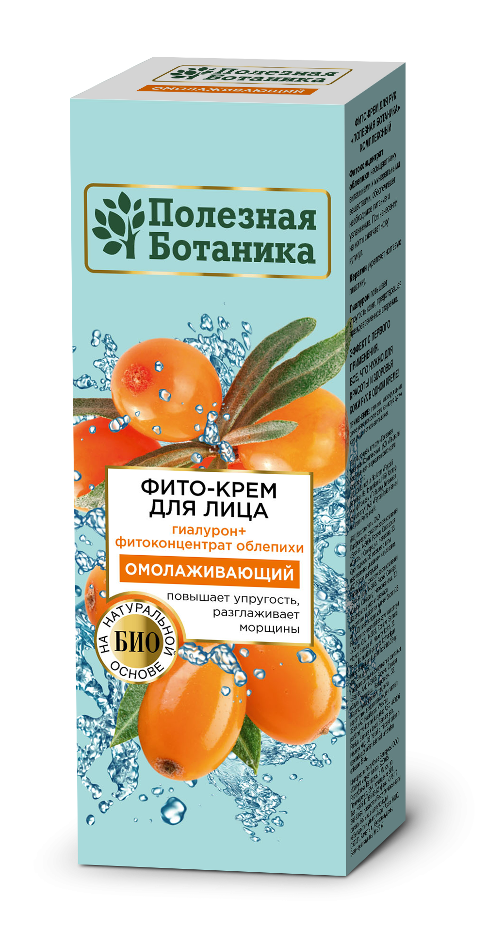 Фито крем для лица Полезная ботаника омолаживающий 40 мл