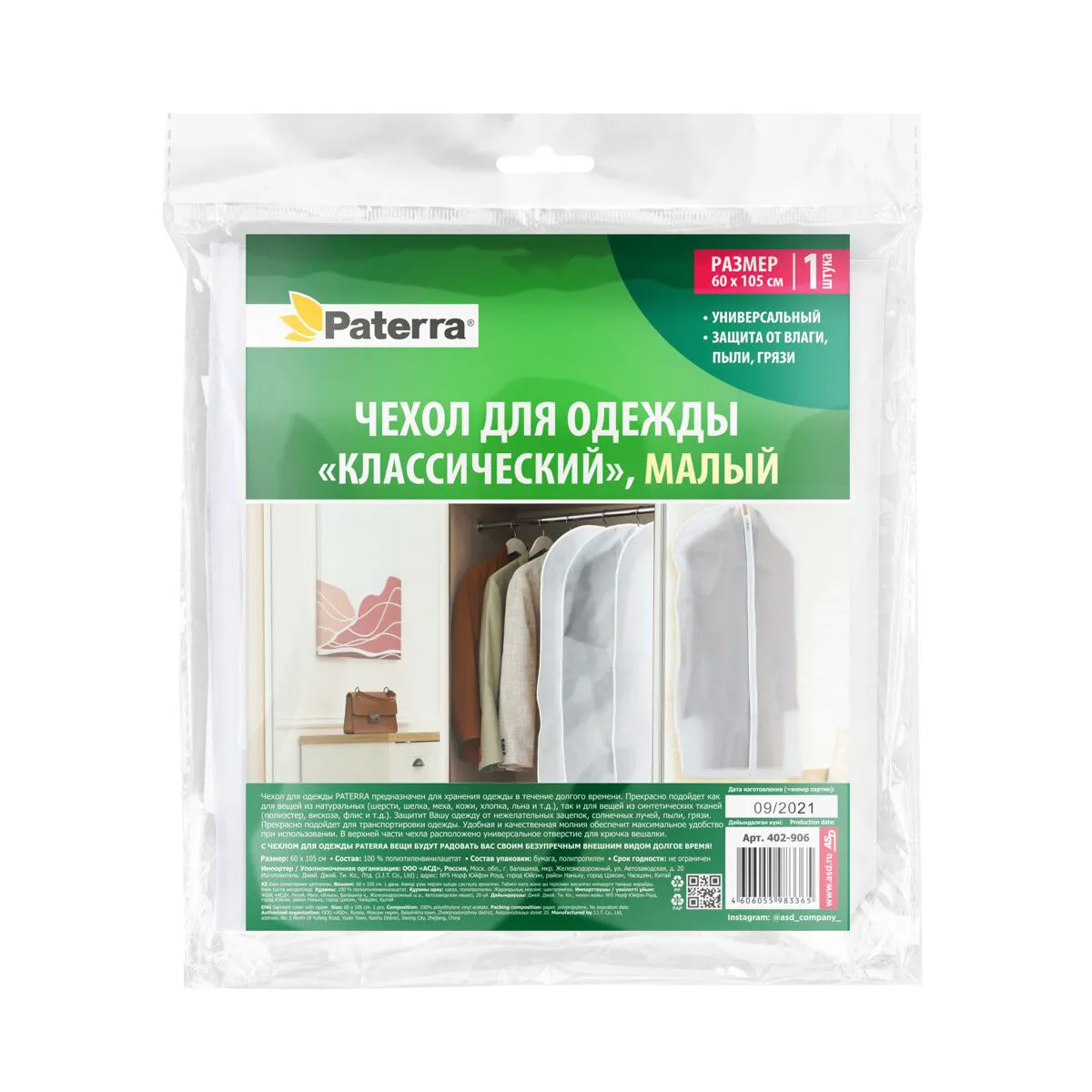 Чехол для одежды Классический малый 60х105 см