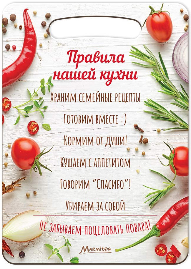 Разделочная доска деревянная MARMITON с надписью "Правила нашей кухни", 29x21x0,6 см
