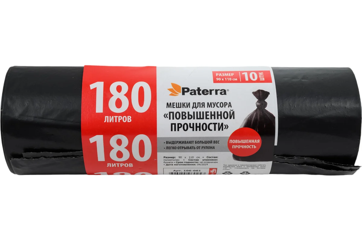 Мусорные мешки 180 литров профи 90 110 см 10 штук в рулоне