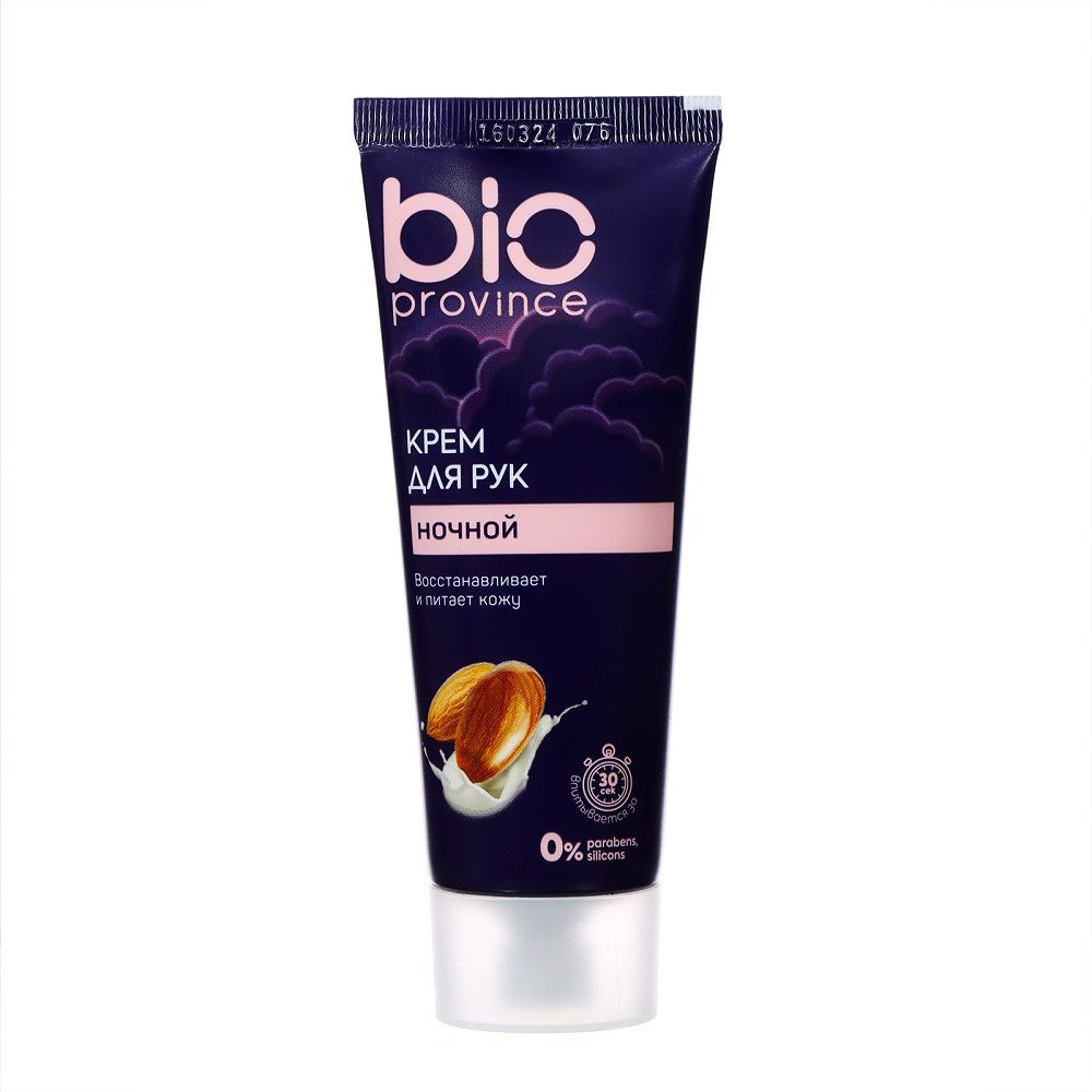 Ночной крем для рук BioProvince, 75 мл