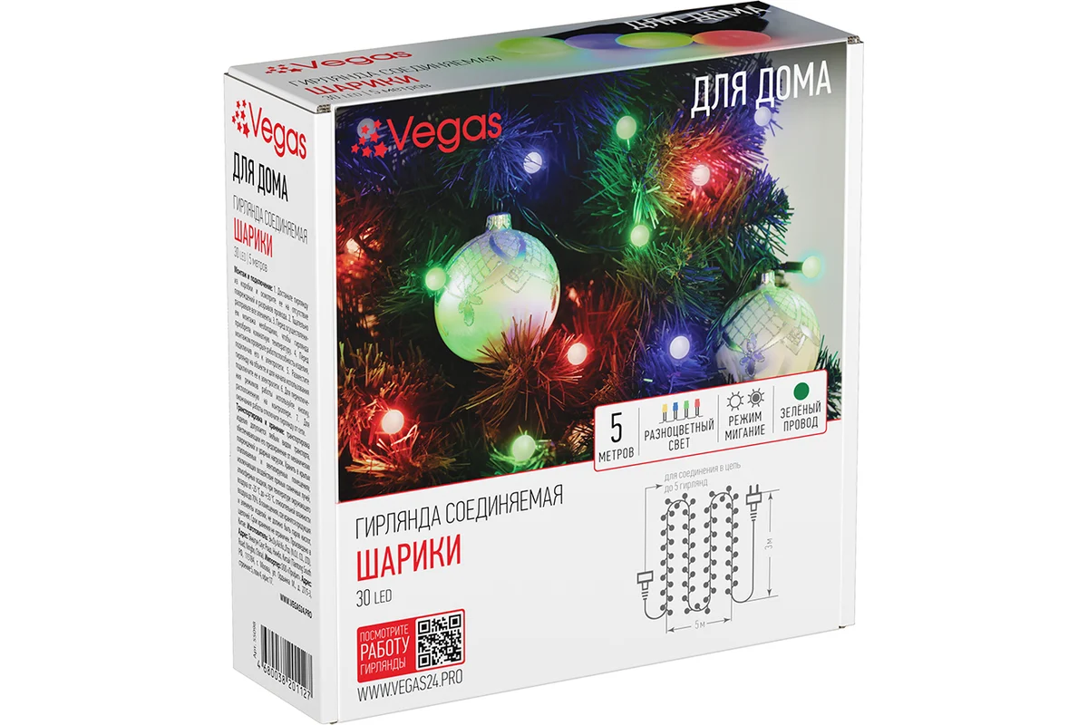 Гирлянда из шариков LED на 30 ламп, зеленый провод, длина 5 метров, соединяемая
