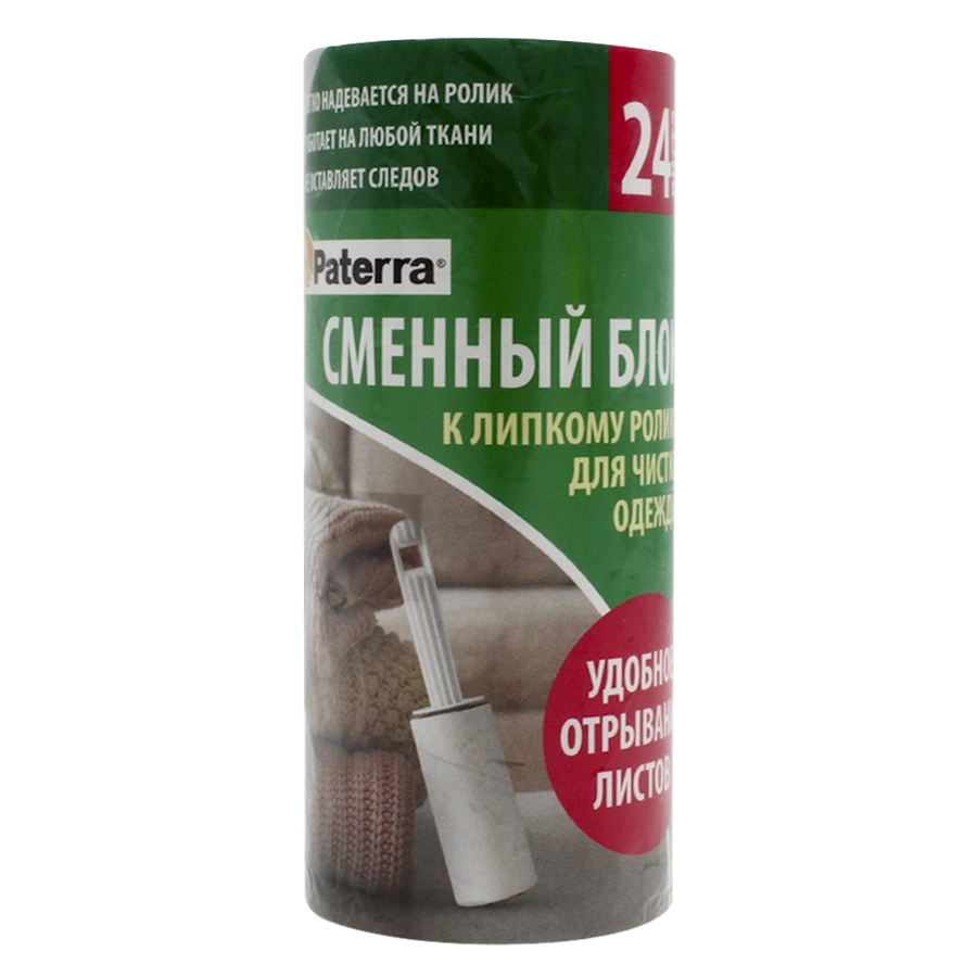 ролик для одежды с 24 сменными листами