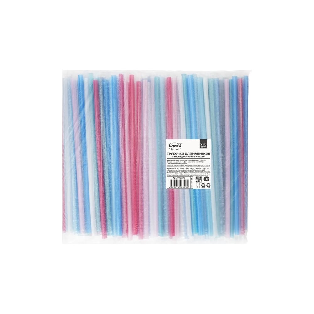 Цветные прямые трубочки 8x240 мм, 250 штук в индивидуальной упаковке
