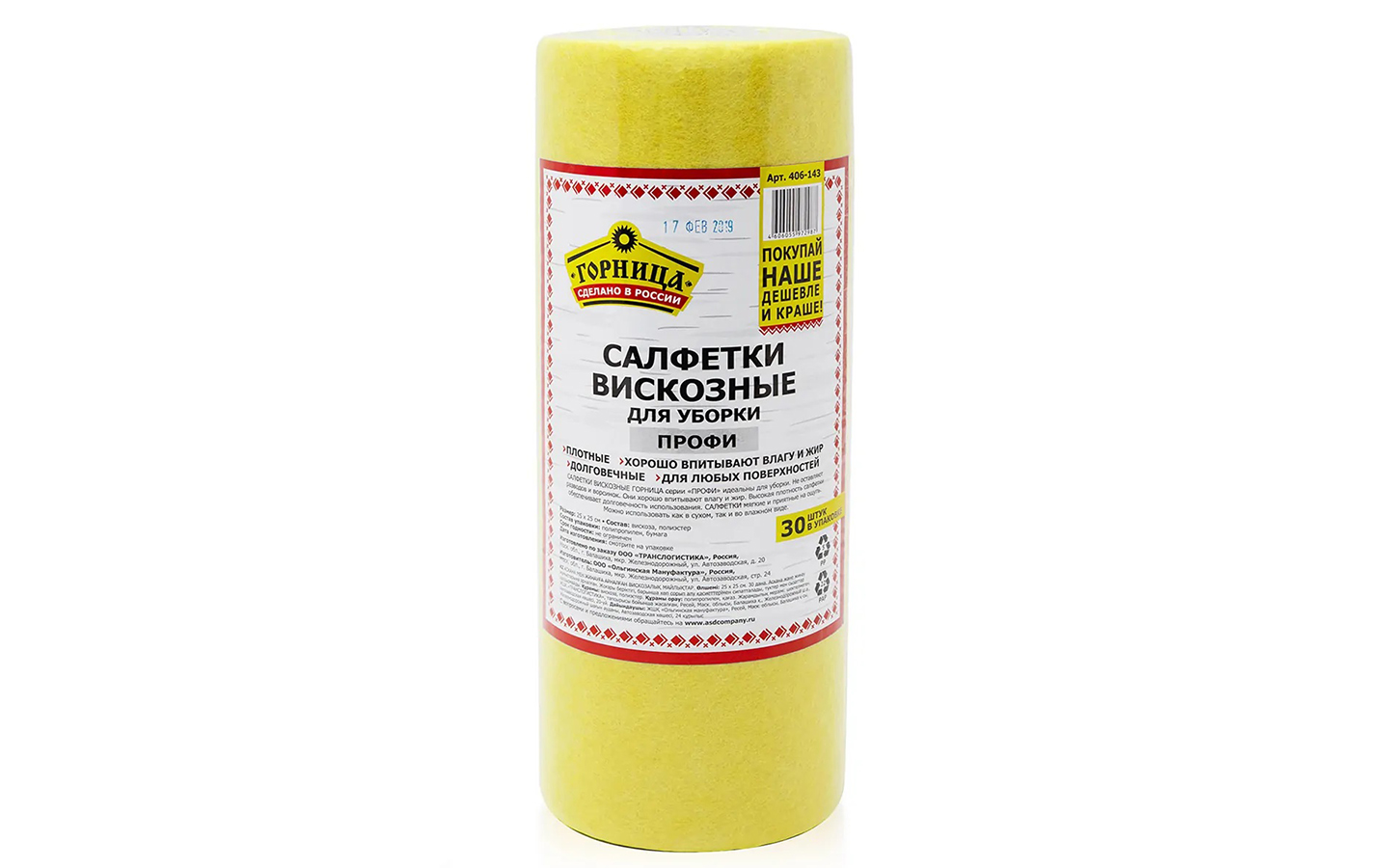 вискозные салфетки 25x25 см, 30 штук в рулоне, профессиональные