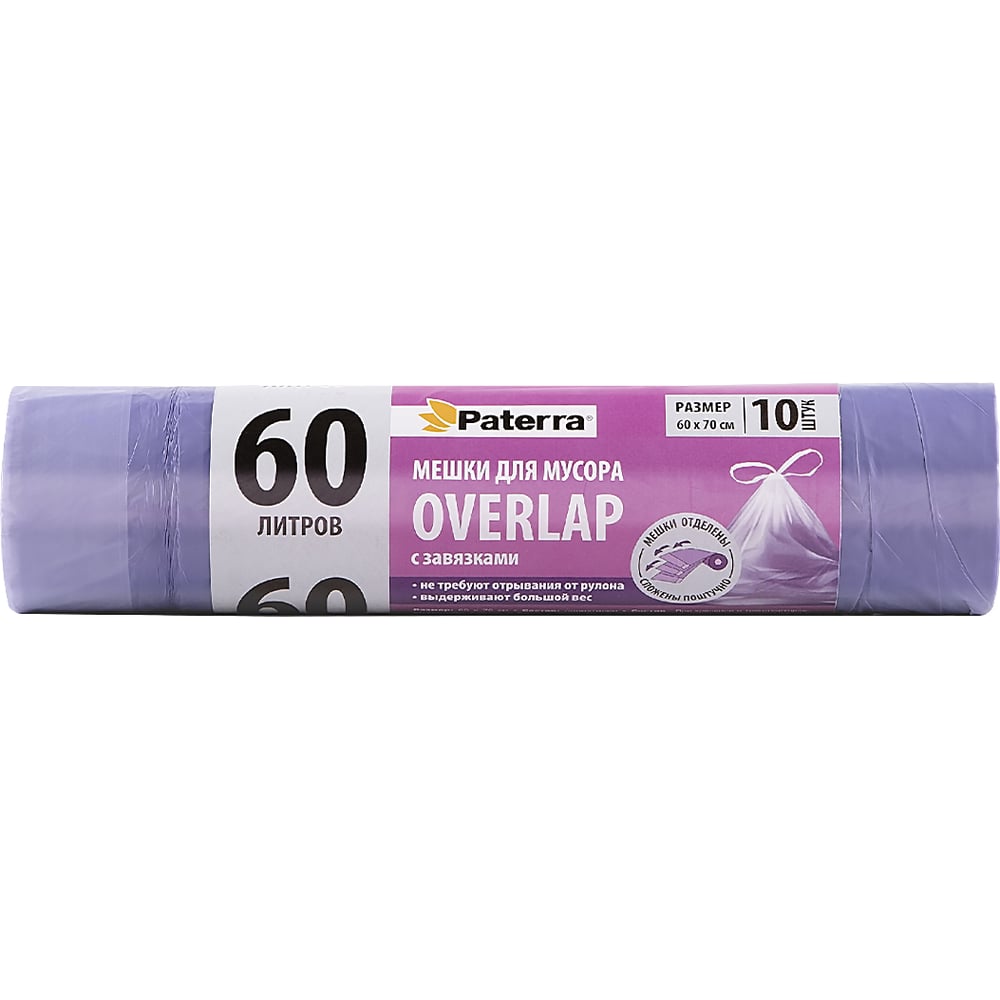 Мешки для мусора paterra overlap 60 л полиэтилен низкого давления с завязками, 10 штук в рулоне, модель 25