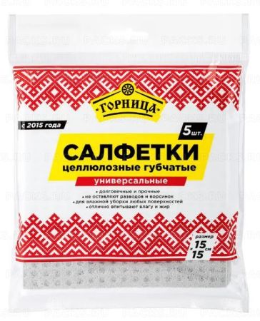 Салфетки целлюлозные горница губчатые серые 15 х 15 сантиметров 5 штук в упаковке