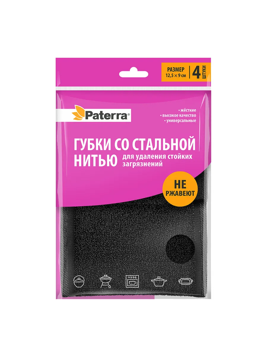 Абразивные губки со стальной нитью paterra 4 штуки в упаковке чёрные 12,5 x 9 x 1,5 см