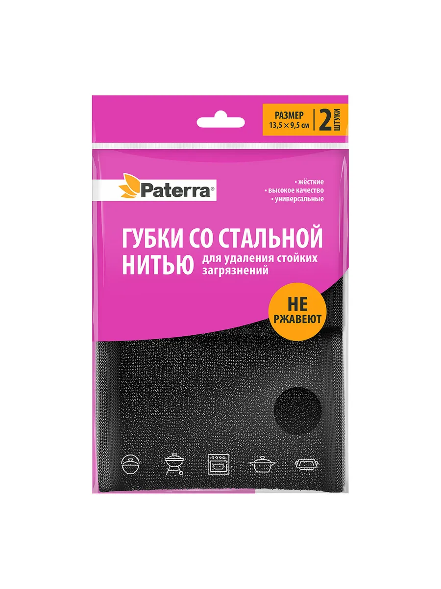 Губки абразивные со стальной нитью 13,5 x 9,5 x 1,5 см  чёрные  2 шт уп  paterra 48