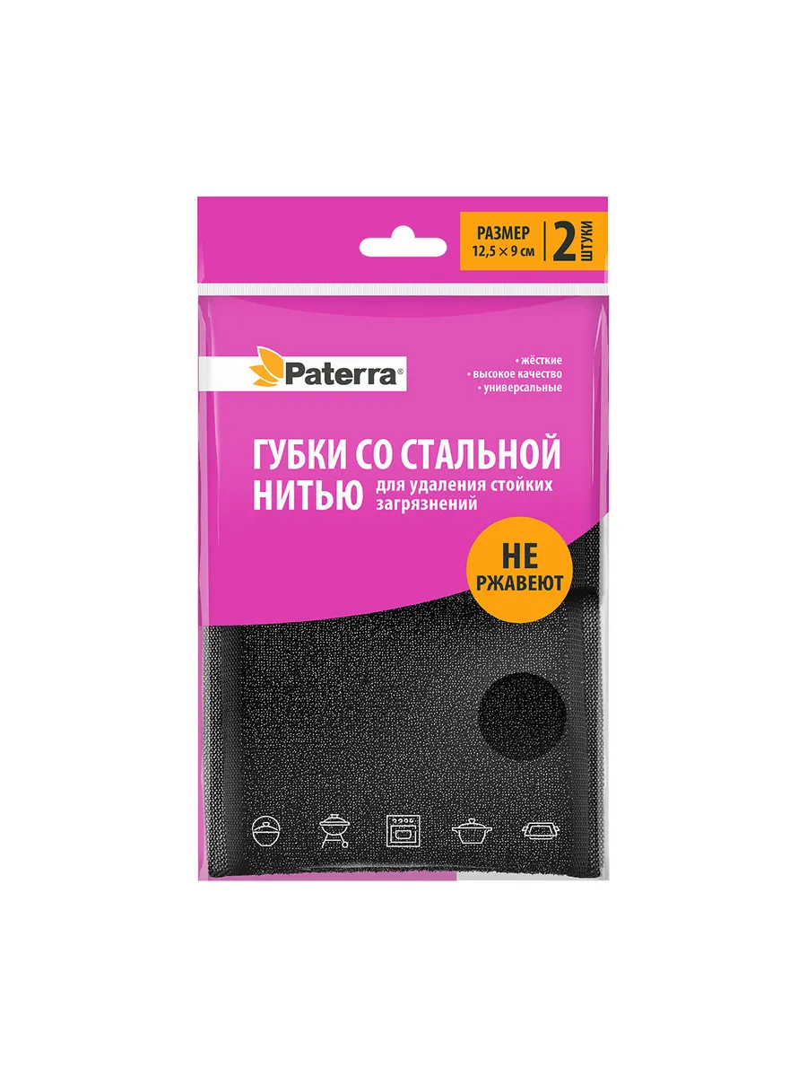 Губки абразивные со стальной нитью paterra, черные, 12,5 x 9 x 1,5 см, 2 штуки
