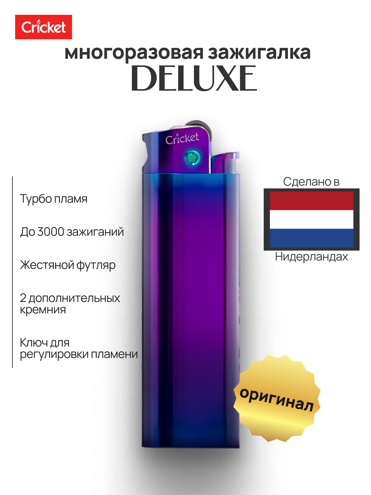 Cricket deluxe кремн. металлические турбо пламя