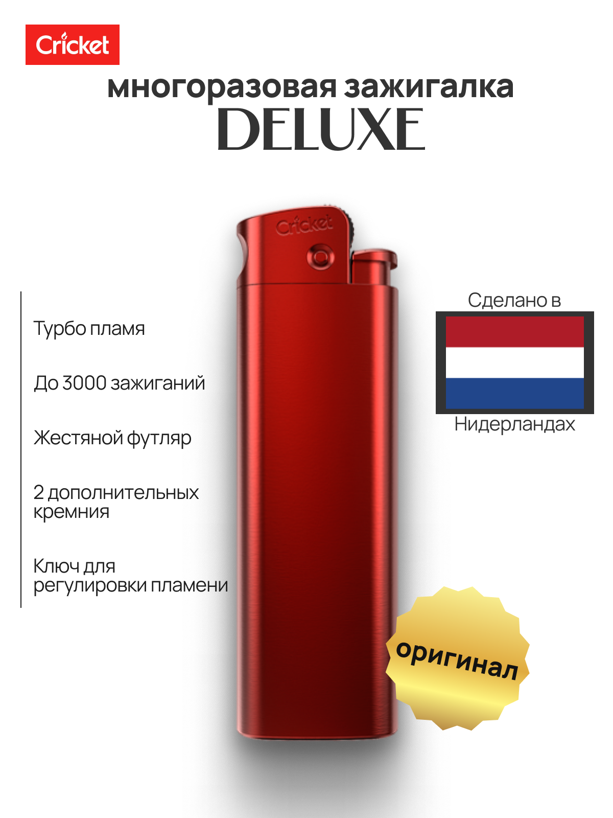 Cricket deluxe кремн. металлические турбо пламя