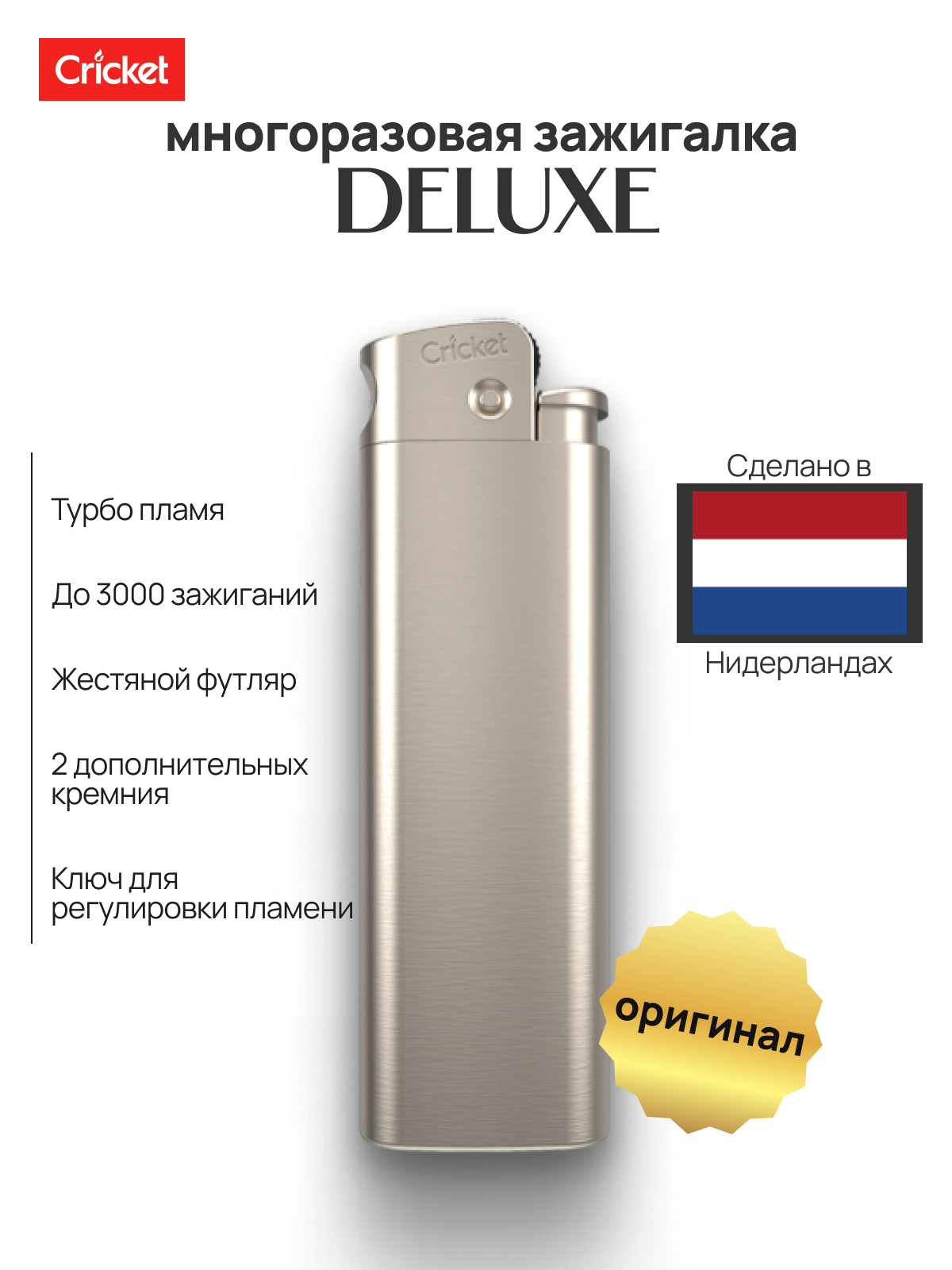 Cricket deluxe кремн. металлические турбо пламя