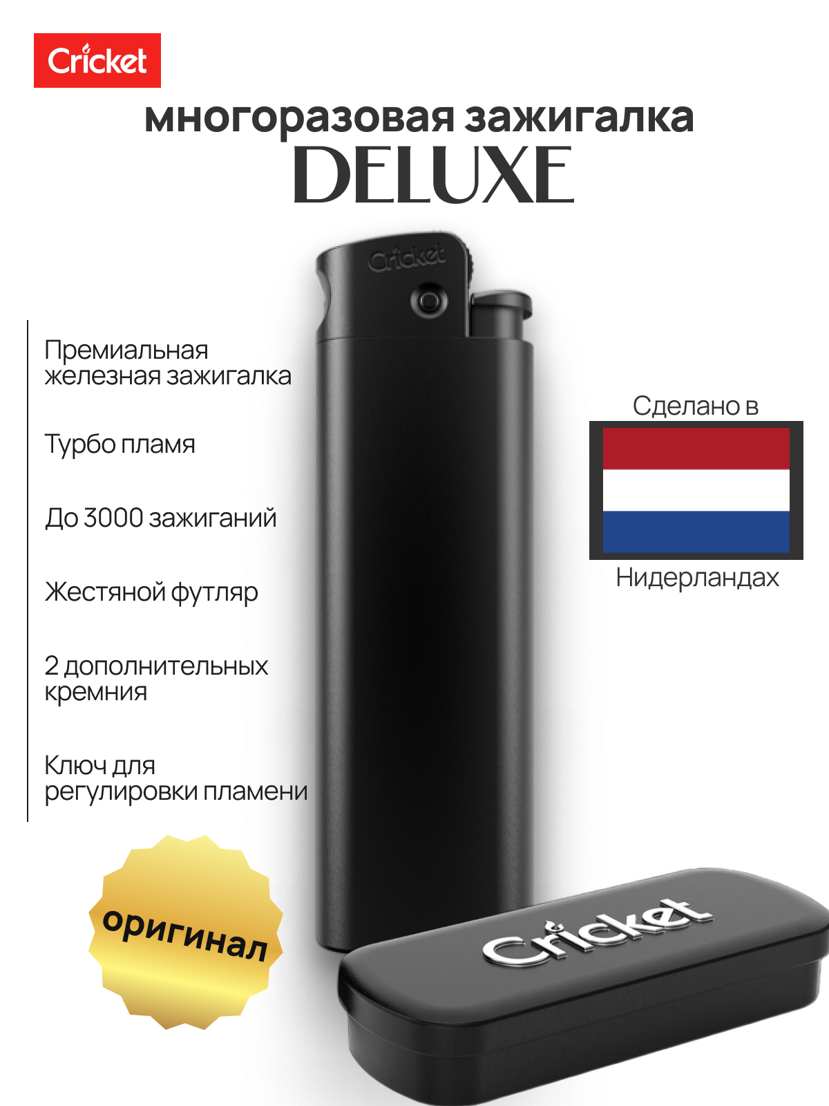 Cricket deluxe кремн. металлические турбо пламя