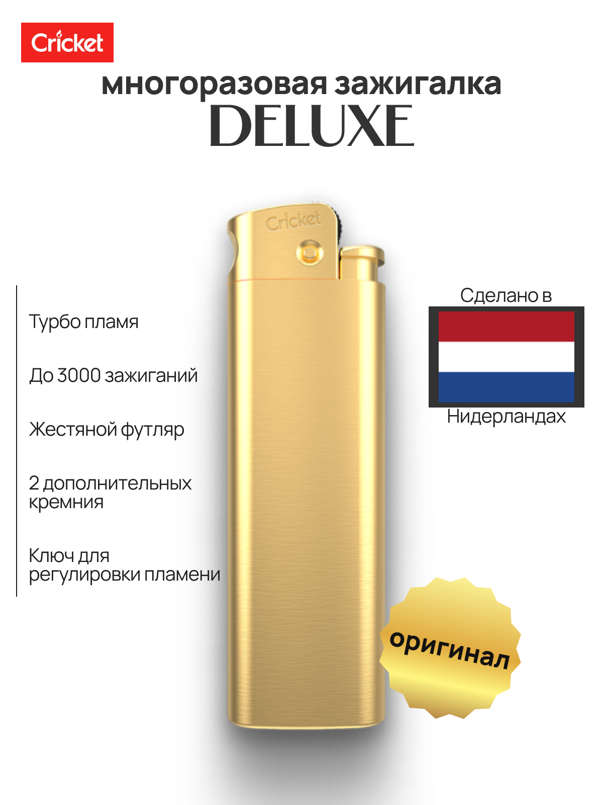 Cricket deluxe кремн. металлические турбо пламя