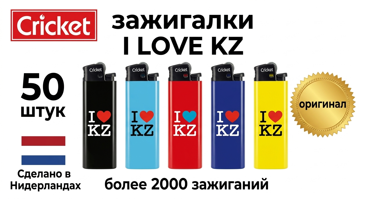 Cricket i love kz кремниевые